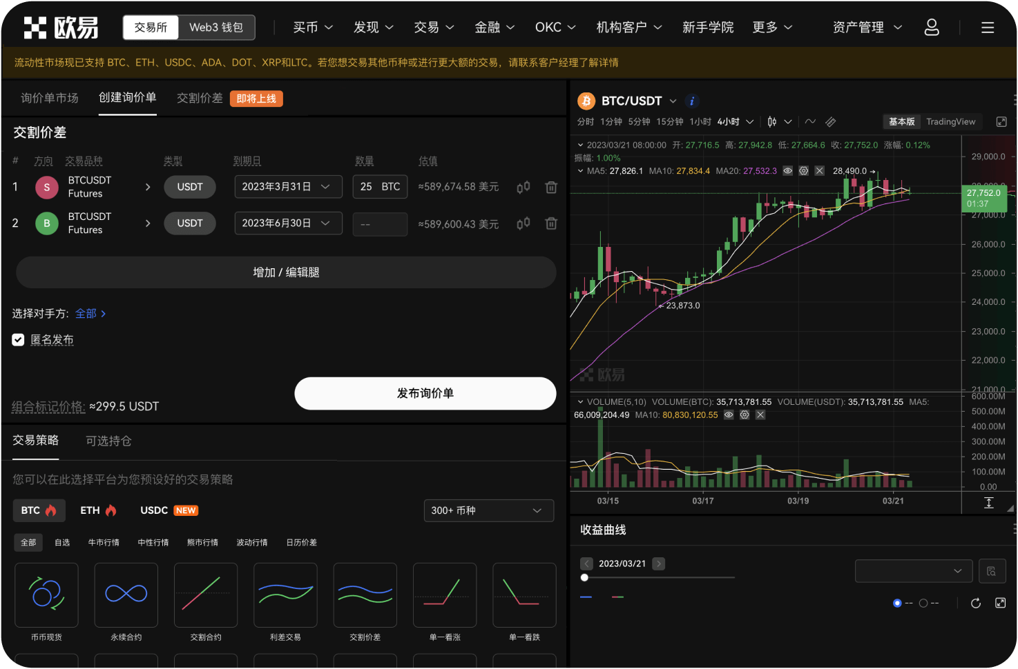 欧易上SHIB的永续合约和交割合约区别是什么